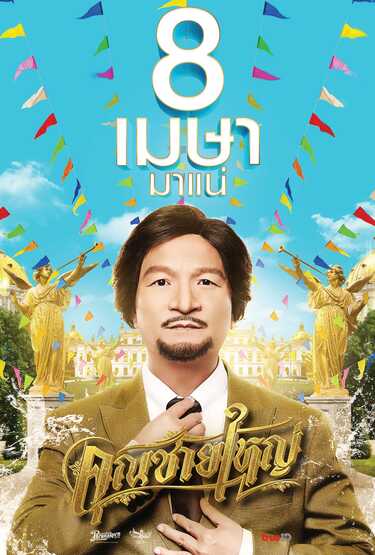 หนังใหม่ 2021