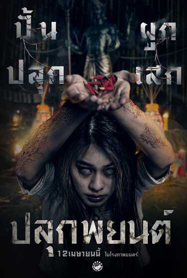 หนังใหม่ 2023