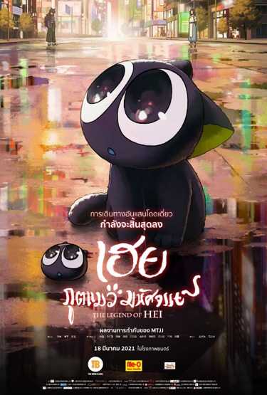 หนังใหม่ 2021
