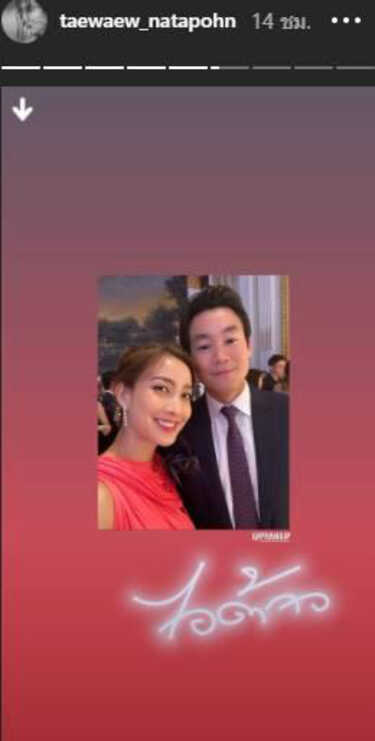 แต้ว ไฮโซณัย