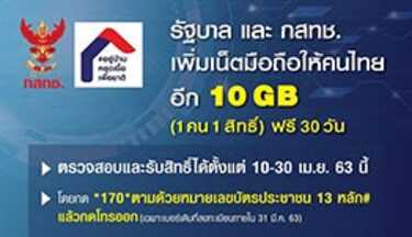 เน็ตฟรี