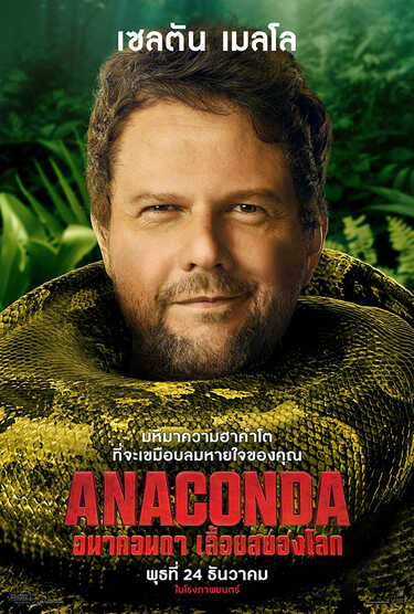 Anaconda (2025) นักแสดงนำ