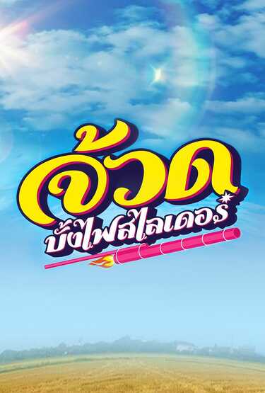 หนังใหม่ 2021