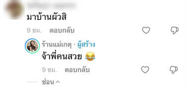 แม่เกตุ