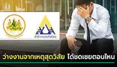 ประกันสังคม