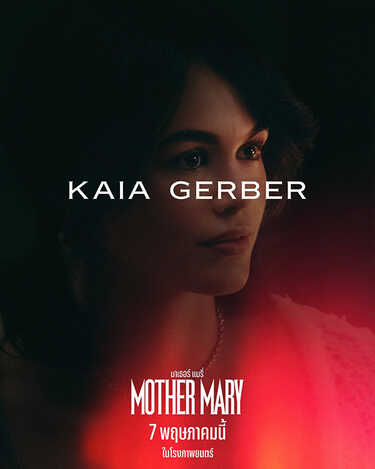 Mother Mary มาเธอร์ แมรี่ ผลงานใหม่ แอนน์ แฮททาเวย์ หนังใหม่เดือนพฤษภาคม 2569 หนังใหม่ 2026 โปสเตอร์นักแสดง