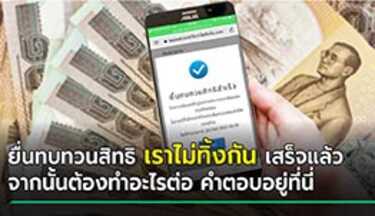 เราไม่ทิ้งกัน