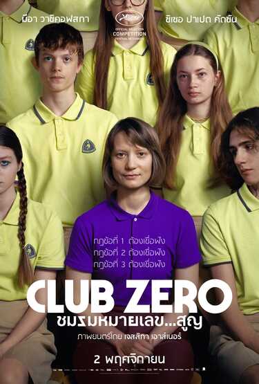 โปรแกรมหนังเดือนพฤศจิกายน2566