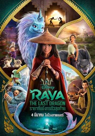 หนังใหม่ 2021