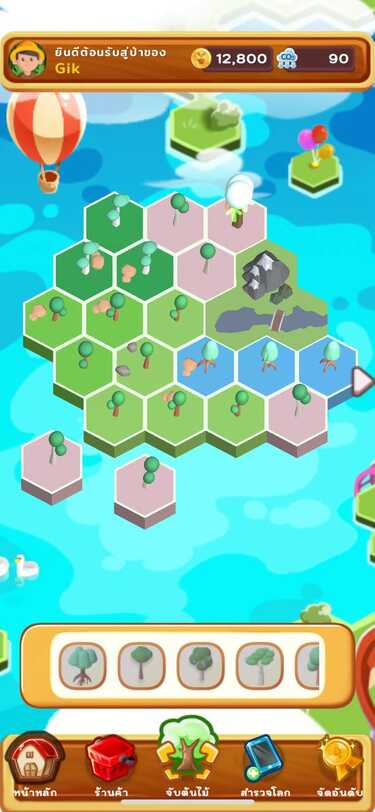 เกมคุณช่วยเก็บเราช่วยปลูก