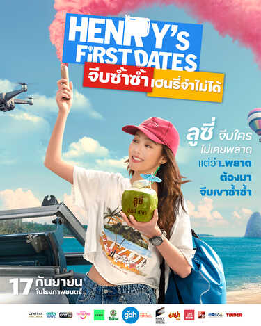 HENRY's First Dates จีบซ้ำซ้ำ เฮนรี่จำไม่ได้ GDH หนังใหม่ 2026