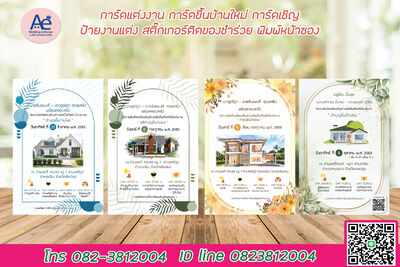 การ์ดแต่งงาน การ์ดขึ้นบ้านใหม่