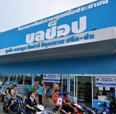 ชิมช้อปใช้