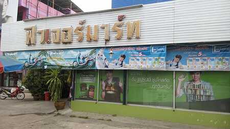 ชิมช้อปใช้