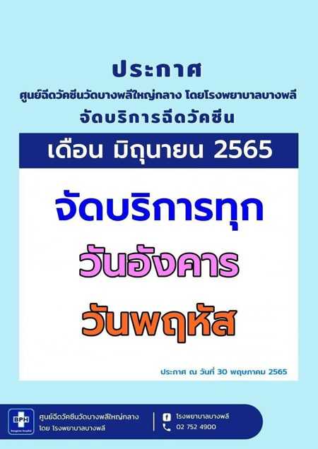 ฉีดวัคซีนเข็ม 3-4