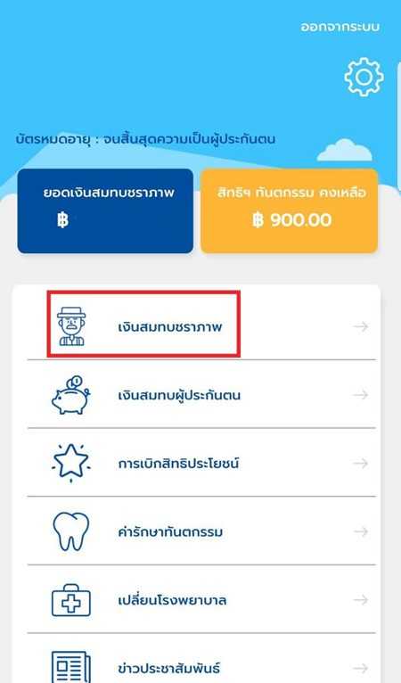 เช็คเงินชราภาพประกันสังคมมาตรา 33 39 แบบออนไลน์ เรามีสะสมอยู่เท่าไร