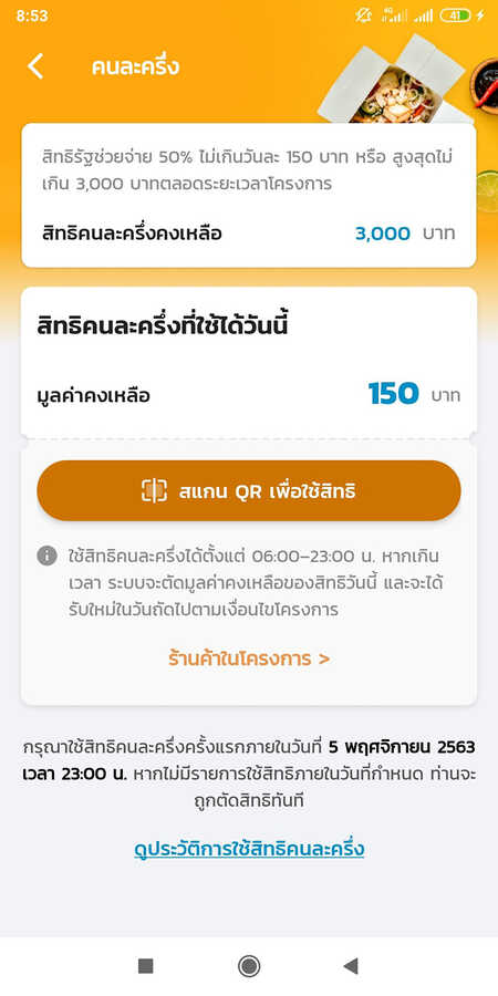 คนละครึ่ง