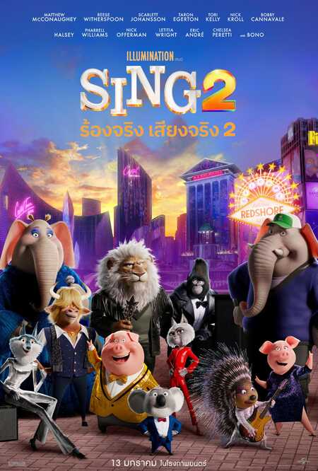 หนัง sing 2