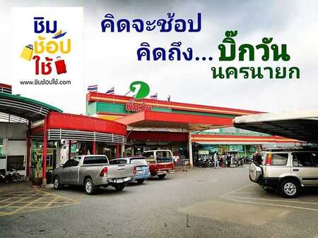 ชิมช้อปใช้