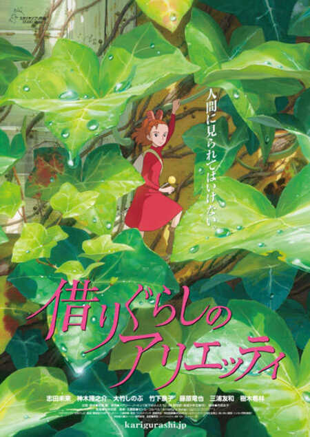 Studio Ghibli