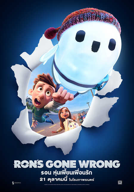 ron's gone wrong หนัง