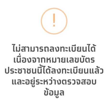 คนละครึ่งเฟส 3 ลงทะเบียนผ่านไหม ถ้าขึ้นข้อความ-ได้ SMS แบบนี้ พร้อมวิธีแก้