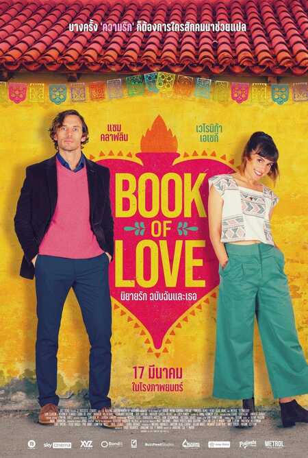 Book of Love นิยายรัก ฉบับฉันและเธอ