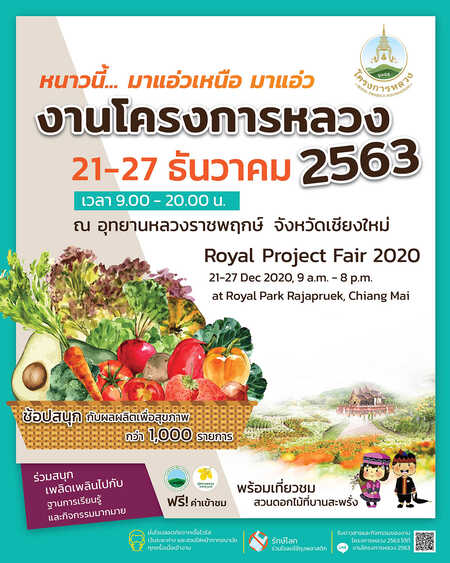 งานโครงการหลวง