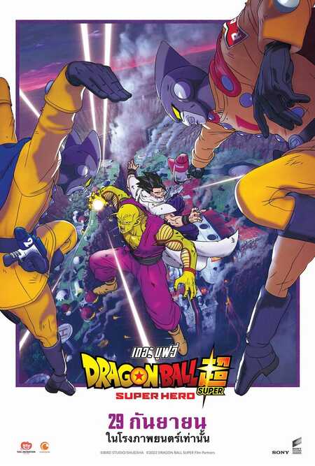 Dragon Ball Super: Super Hero