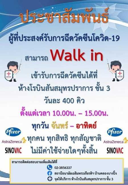 ฉีดวัคซีนเข็ม 3-4