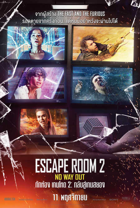 escape room 2