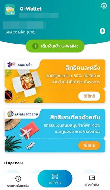 คนละครึ่ง