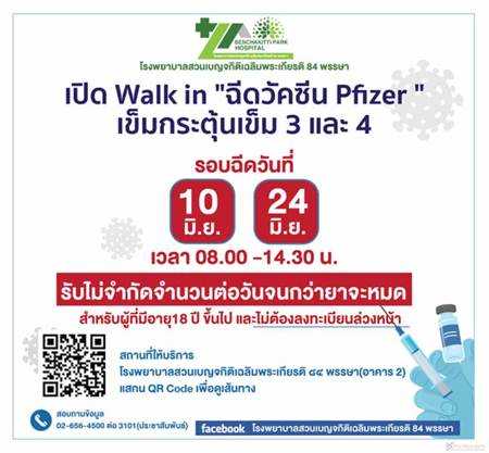 ฉีดวัคซีนเข็ม 3 เข็ม 4