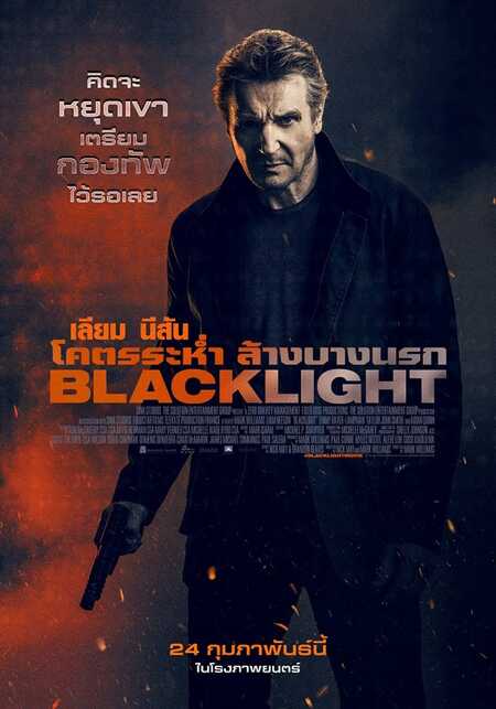 Blacklight