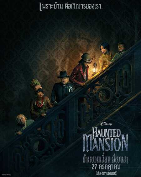 Haunted Mansion 2023