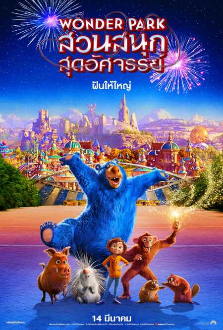 หนัง Wonder Park