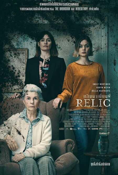 หนังผี Relic กลับมาเยี่ยมผี
