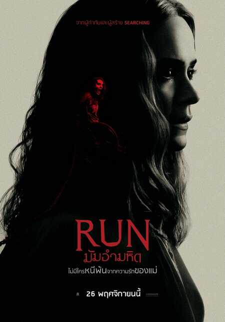 ดูหนัง ออนไลน์ Run เต็มเรื่อง