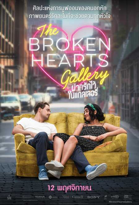 หนัง The Broken Hearts Gallery