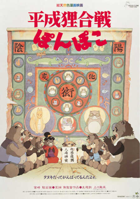 Studio Ghibli