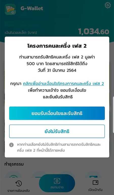 คนละครึ่ง
