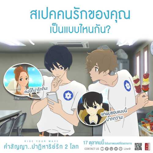 หนัง Ride Your Wave คำสัญญา ปาฏิหาริย์รัก 2 โลก เรื่องย่อ