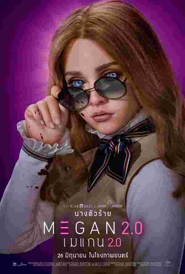หนัง M3GAN 2.0 เมแกน 2.0