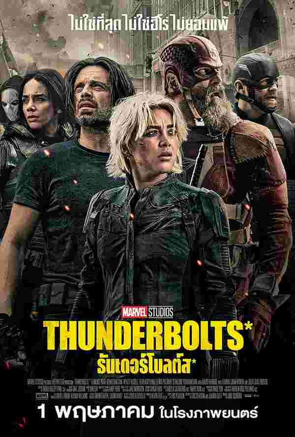 Thunderbolt หนังมาร์เวล