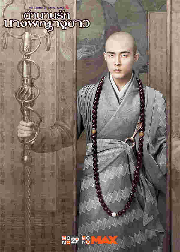 the legend of white snake