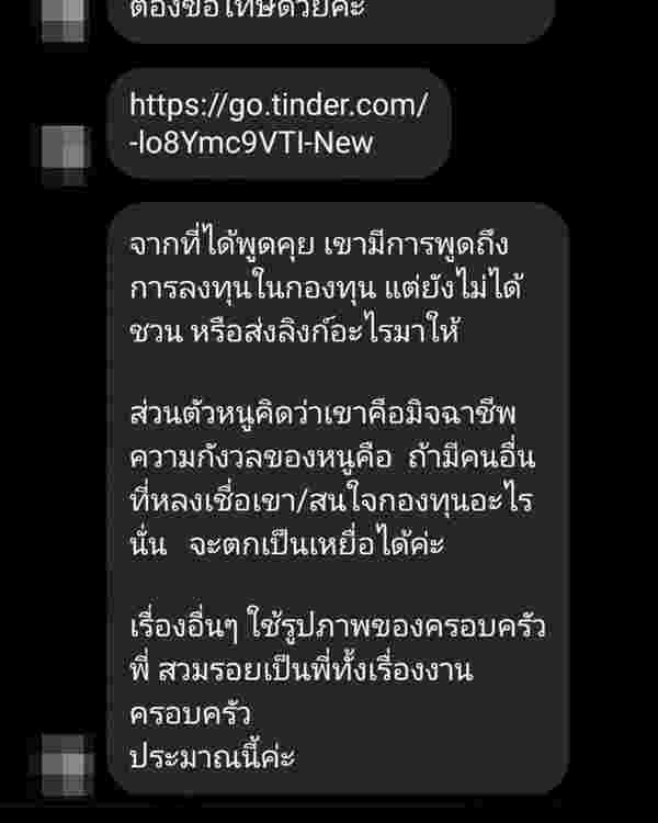 แอบอ้างใช้รูป แบงค์ พชร ใน Tinder