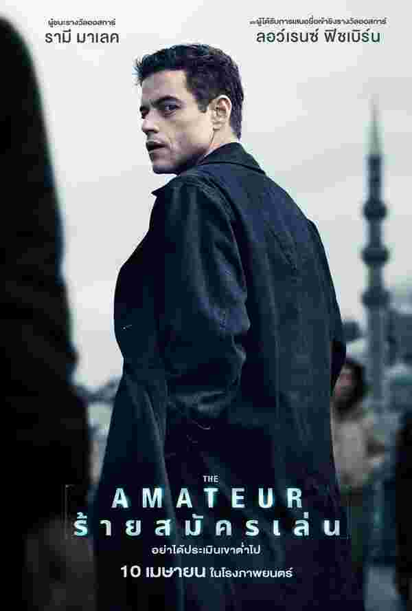 The Amateur ดูหนัง