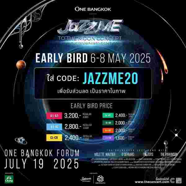Jazz Me To The Moon Concert ราคาบัตร