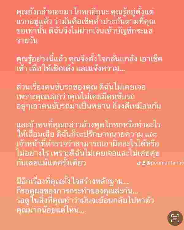 ปู มัณฑนา โพสต์ฉะคู่กรณีจงใจกลั่นแกล้ง ปมเช็คเด้ง