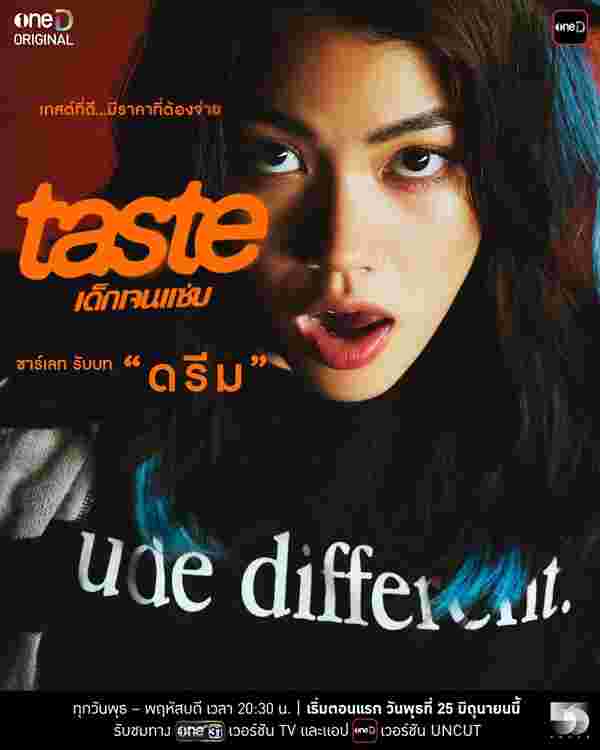 Taste เด็กเจนแซ่บ ชาร์เลท วาศิตา